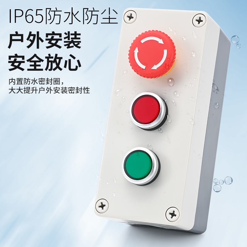 带灯自复位自锁按钮开关控制盒电源启动停止急旋钮1234孔24V 220V,淘宝优惠券,粉丝福利购,淘宝优惠卷