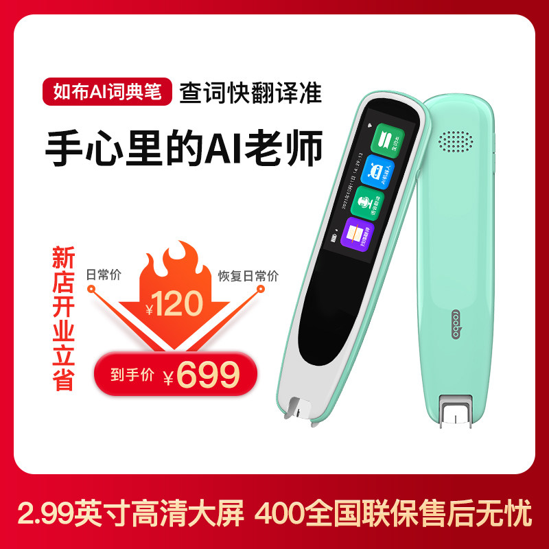 roobo如布ai小初高大学生词典笔 roobo电子辞典