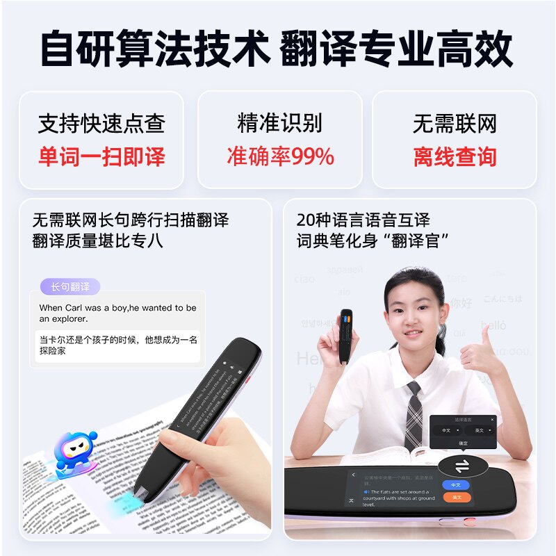 如布词典笔v11英语点读笔ai词典 roobo如布电子辞典