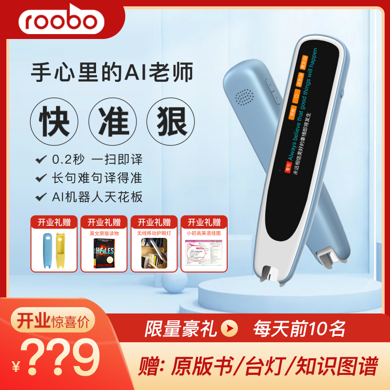 roobo如布ai小初高大学生词典笔 roobo电子辞典
