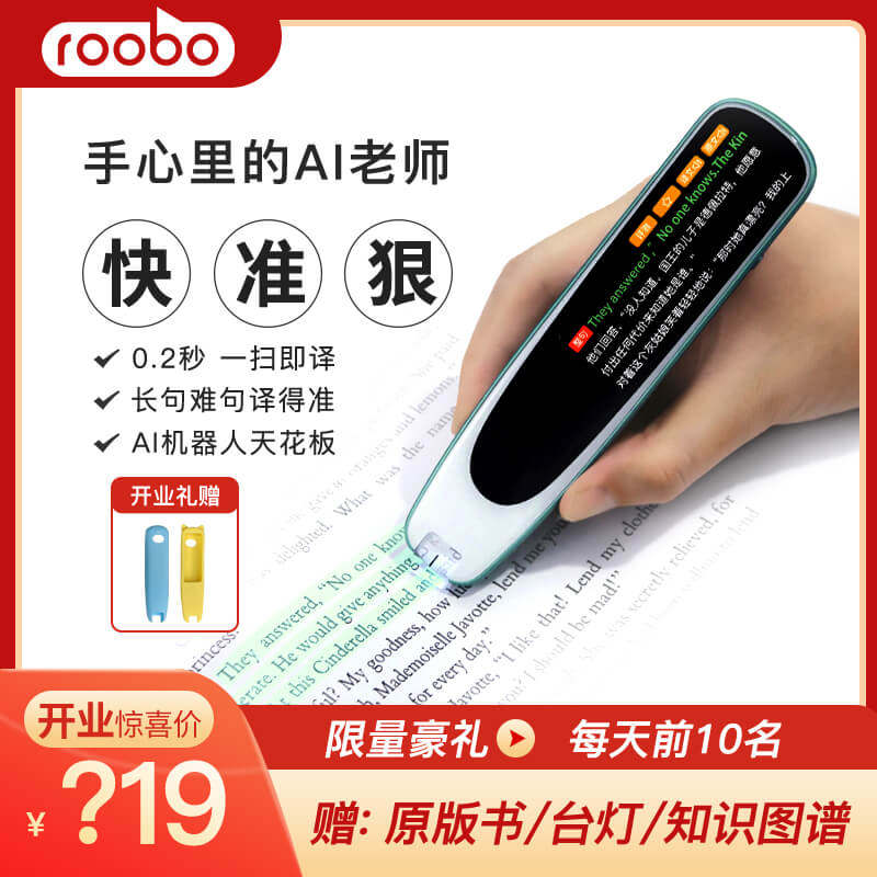 roobo如布ai小初高大学生词典笔 roobo电子辞典