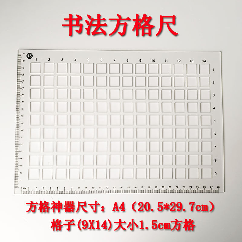 书法考试画方格子尺打格神器临帖练字硬笔书法打格尺写字宫格划线