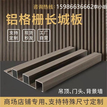 aluminum alloy great wall board background wall aluminium grilles high tank wall panel balcony ceiling wood wood grain suspended ceiling tarnished unpainted aluminum plate