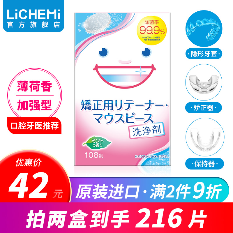 日本Lichemi隐形牙套清洁泡腾片保持器假牙隐适美清洗剂除菌神器-图0