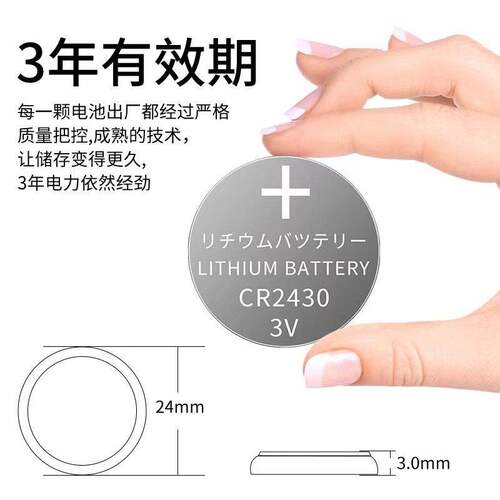 CR2450/CR2430纽扣电池3V汽车钥匙遥控器晾衣架杆定位卡钮扣电子 - 图0