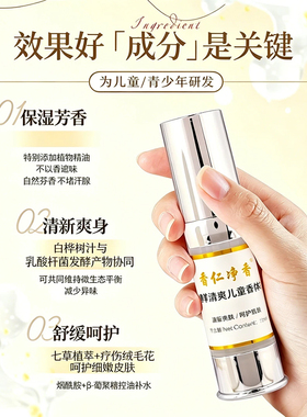 香仁净香儿童版青少年腋下爽身香体喷雾植萃清爽舒缓6~12岁儿童用