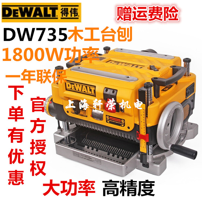 。全新美国DEWALT得伟木工台刨压刨电刨自动刨木机DW735电动工具 - 图0