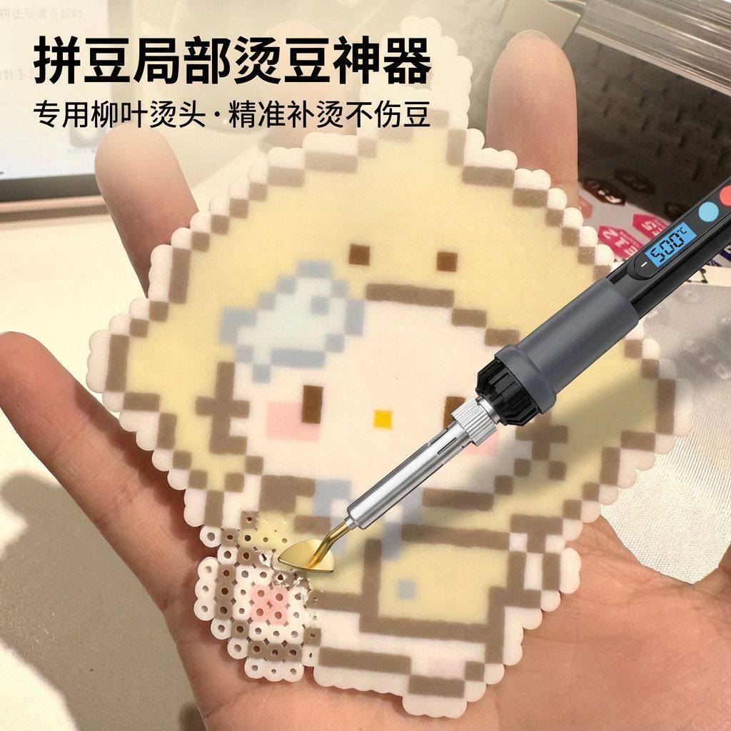 拼豆精修笔恒温可调柳叶头局部补烫神器手工DIY迷你小熨斗局部烫,淘宝优惠券,粉丝福利购,淘宝优惠卷