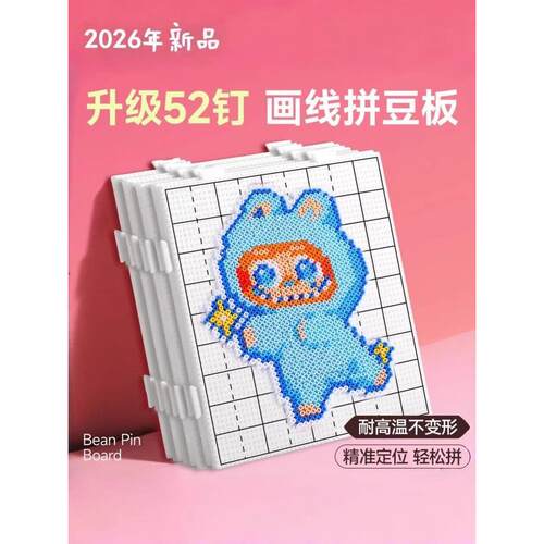 2.6mm画线拼豆板diy手工拼豆豆笔针专用工具52钉耐高温防烫底板子 - 图3