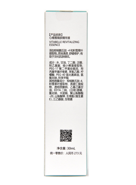无限极心维雅焕肤精华液官方正品