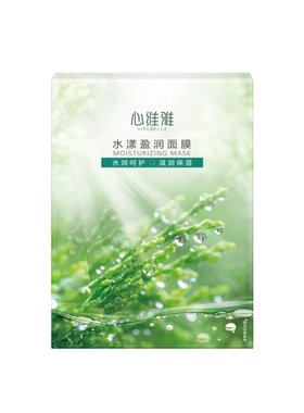 无限极心维雅面膜官网官方正品