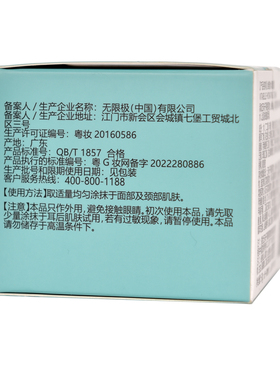 无限极心维雅水润面霜保湿乳液