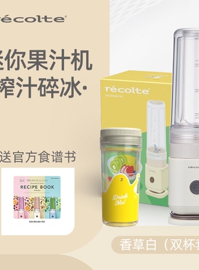 日本丽克特榨汁机小型家用便携式
