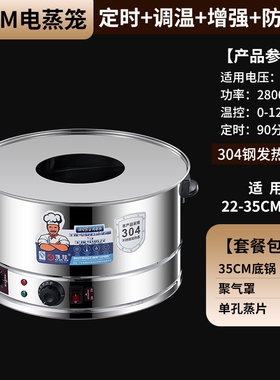 304小笼包电蒸锅一体小蒸笼商用
