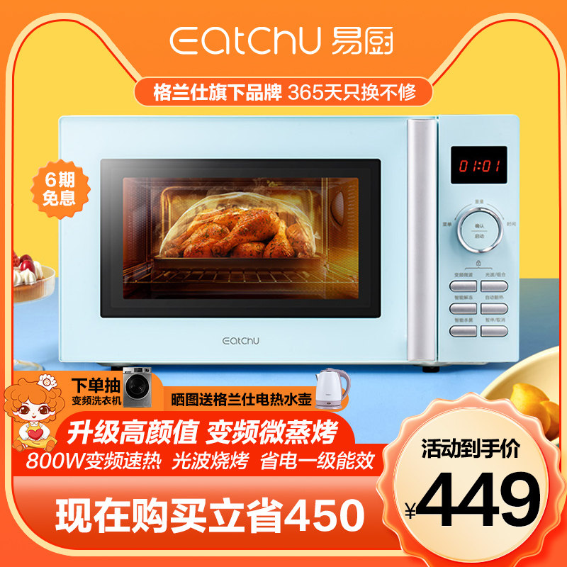 易厨家用平板智能变频格兰仕光波炉 易厨微波炉