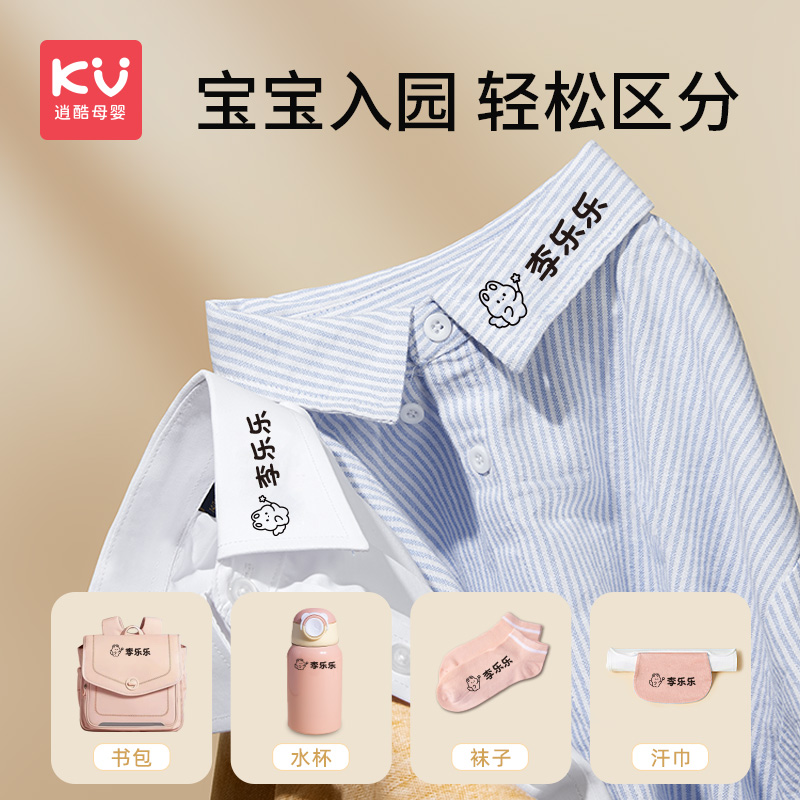 幼儿园名字印章防水儿童姓名贴衣服标签贴小学生校服宝宝入园用品 - 图2