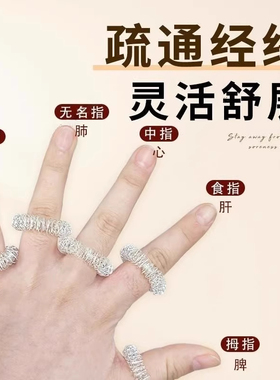 手指疏通经络神器缓解疲劳按摩手