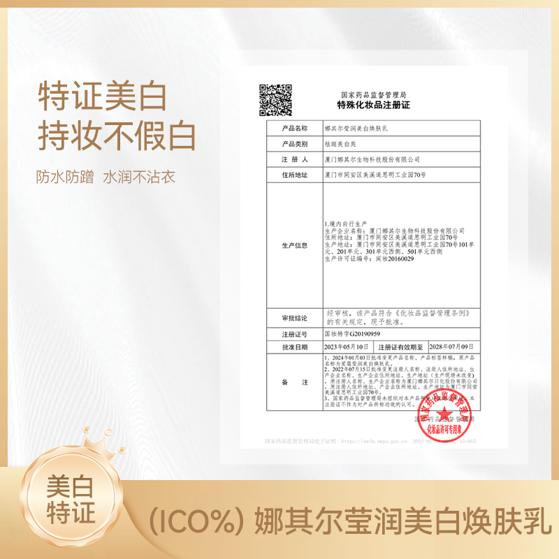 【赵樱子同款】ICO%莹润美白焕肤乳身体素颜霜不假白持久留香全身 - 图0