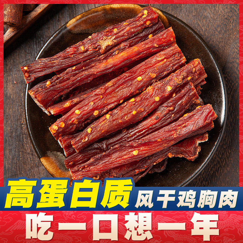 鸡肉条小钢筋耐嚼零食风干鸡胸肉干 虎舅公鸡肉零食