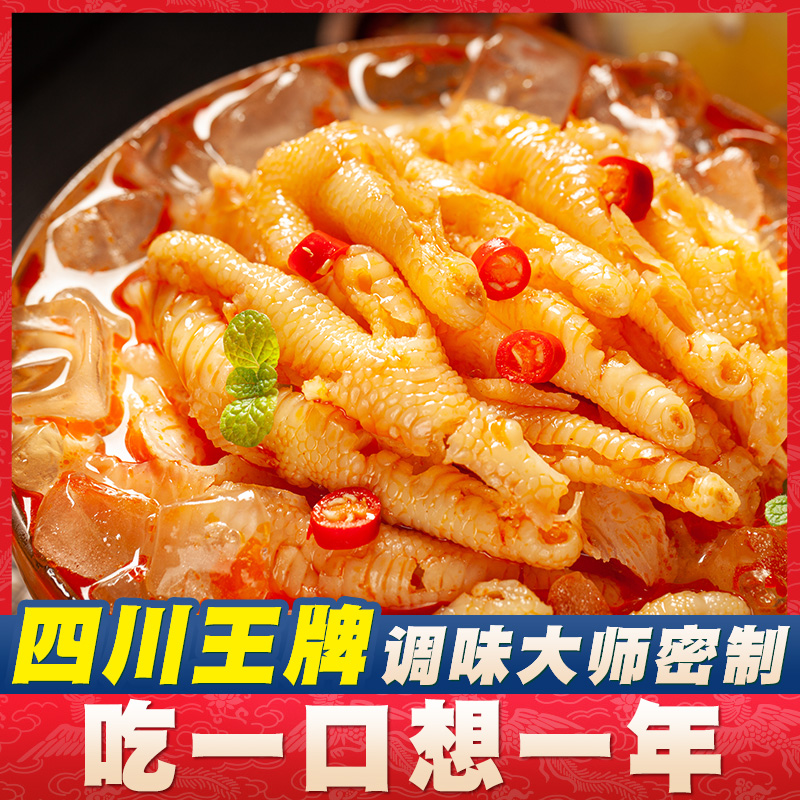 无骨鸡爪柠檬酸辣网红去骨脱骨解馋泡椒凤爪零食休闲即食品小吃侠