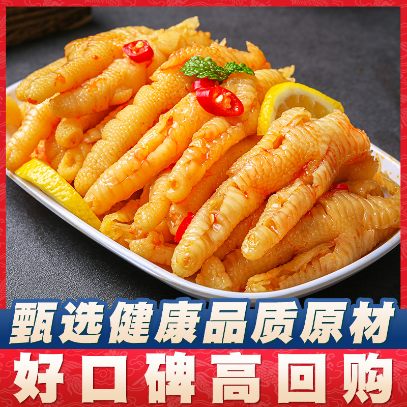 无骨鸡爪柠檬酸辣网红去骨脱骨解馋泡椒凤爪零食休闲即食品小吃侠