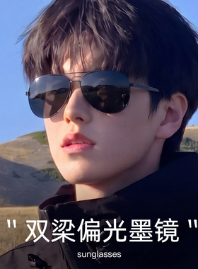 男士飞行员双梁偏光墨镜开车专用