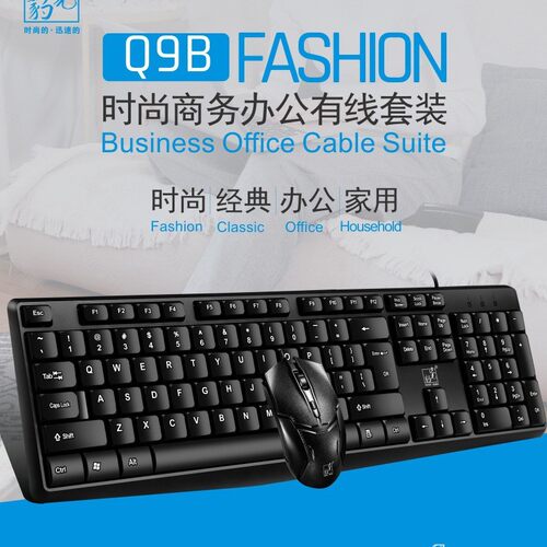 追光豹Q9B有线键鼠套装usb接口笔记本电脑办公通用有线键鼠套装 - 图0