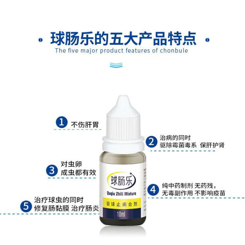 球乐泰球虫驱虫药狗猫咪兔子肠道止血止痢预防弓形虫球肠乐宠诺,淘宝优惠券,粉丝福利购,淘宝优惠卷