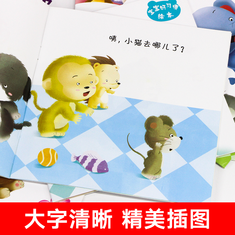 【蜜蜂心愿社】正版小熊宝宝好习惯绘本睡觉咯全十册幼儿童0-3-6周岁早教启蒙生活认知绘本故事成长育培养小风车童书馆图