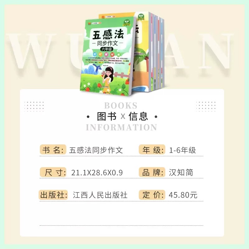 【宝藏姐妹团】五感法写作文三到六年级同步作文全套小学语文一年级二年级看图写话四五上册下册人教版情景无感法写作技巧优秀范