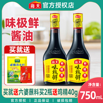 Sea Tian Taste Extremely Bright Soy Sauce Large Small And Medium Bottle Special Class Raw Pumping Soy Sauce Soybean Brew Steamed Fish Sauce Oil Saucepan Rice Sauce