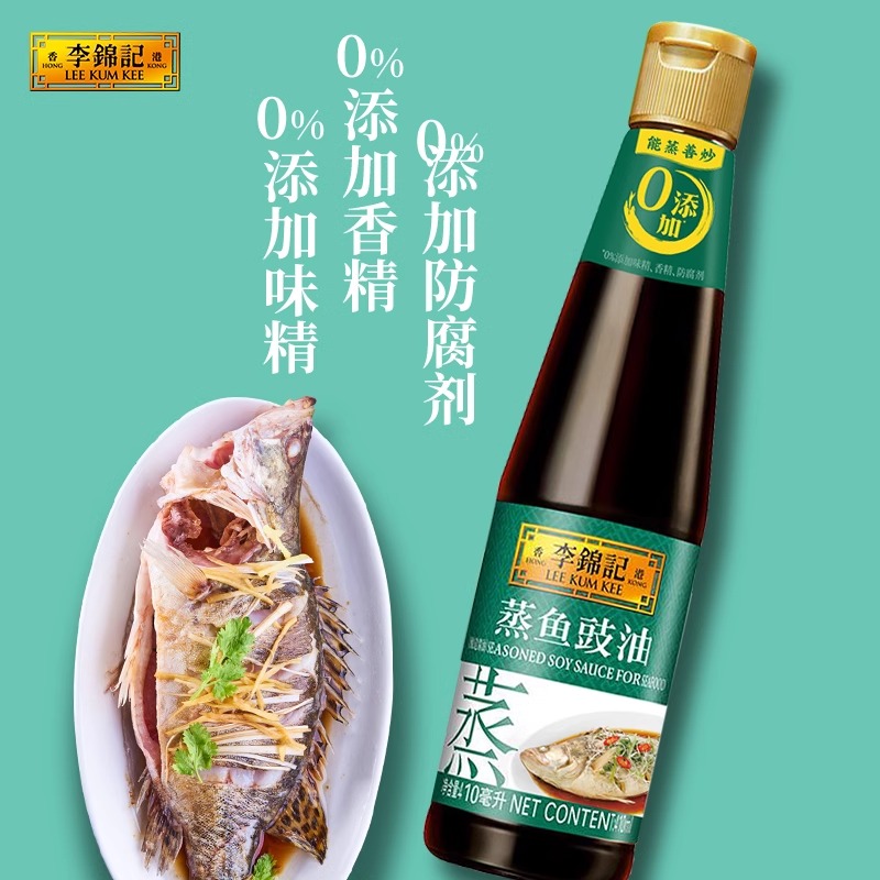 李锦记蒸鱼豉油410ml*2瓶厨房调料豆豉白灼酱油去腥提鲜清蒸蒸鱼 - 图1