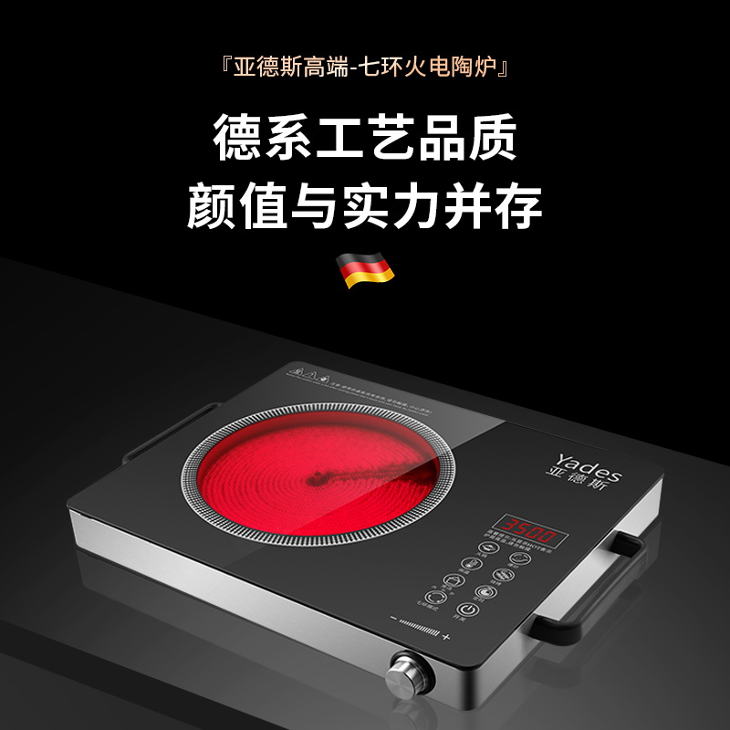 德国Yades亚德斯电陶炉3500W大功率家用七环火电磁炉炒锅火锅套餐