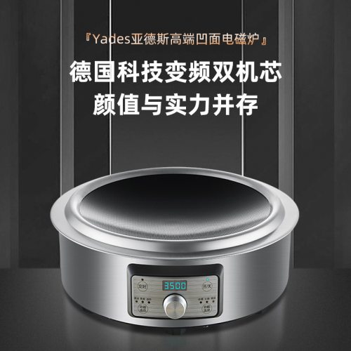德国Yades亚德斯凹面电磁炉家用炒菜锅一体大功率3500W新款圆形 - 图0