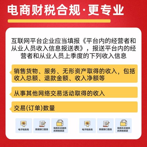 电商财税电商报税涉税全国零申报公司个体户0申报服务代理记账 - 图0