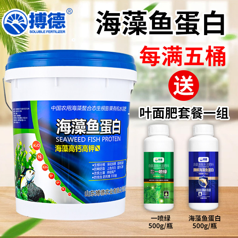 海藻鱼蛋白水溶肥叶面肥果树蔬菜冲施肥桶装高钙高钾有机水溶肥料,淘宝优惠券,粉丝福利购,淘宝优惠卷
