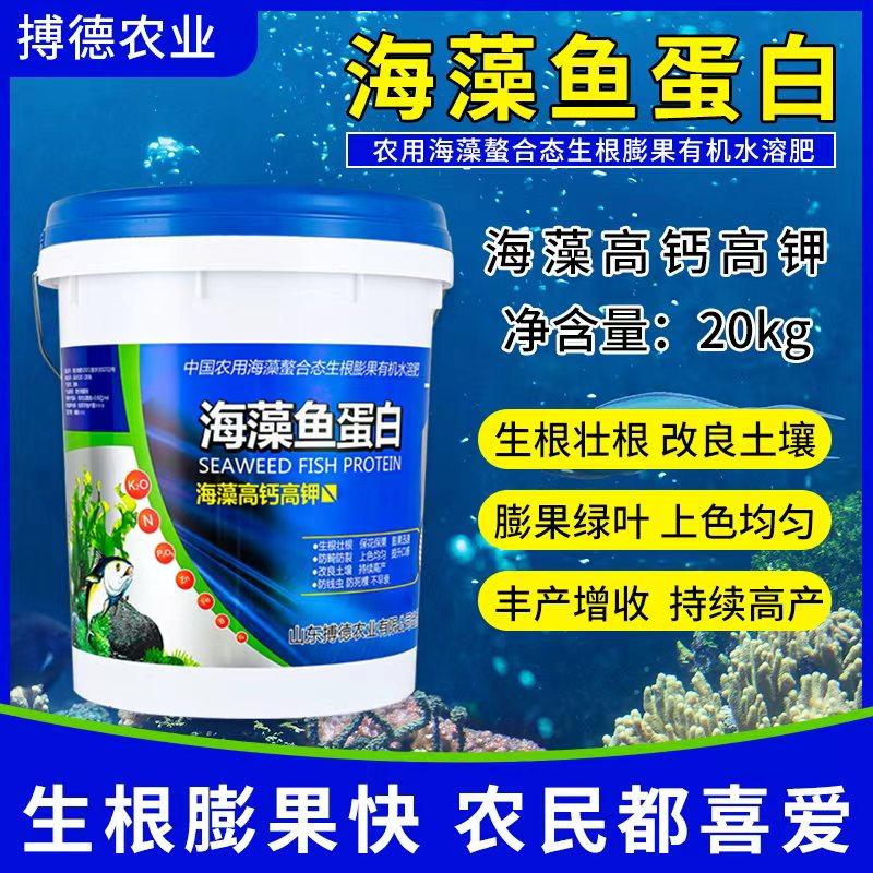 海藻鱼蛋白水溶肥叶面肥果树蔬菜冲施肥桶装高钙高钾有机水溶肥料,淘宝优惠券,粉丝福利购,淘宝优惠卷