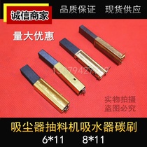 Milling Machine Brush Machine Vacuum Cleaner Copper Cover Electromechanical Carbon Brush Cuisine Machine Sofa Brush O Break Suction ice 8X116X11