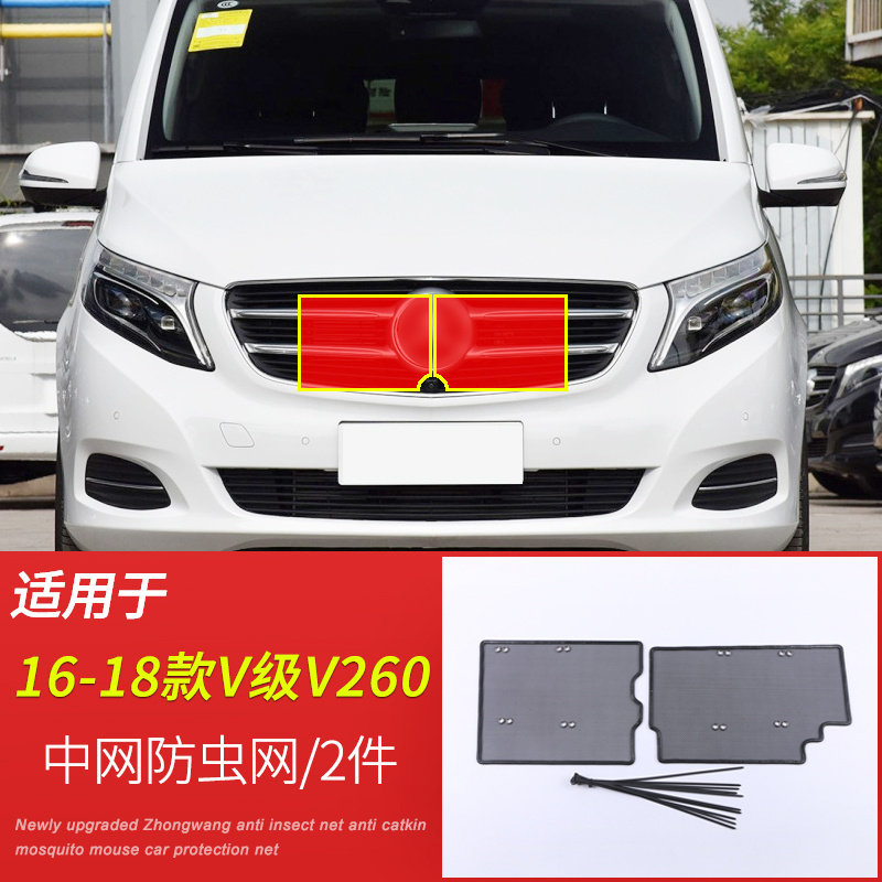 适用于奔驰V级V260防虫网水箱保护网中网改装防尘网挡杨棉防柳絮,淘宝优惠券,粉丝福利购,淘宝优惠卷