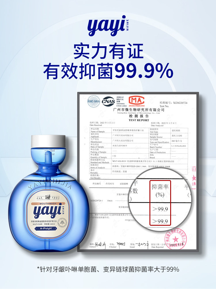 牙医世家牙龈口腔清洁男女漱口水 牙医世家漱口水