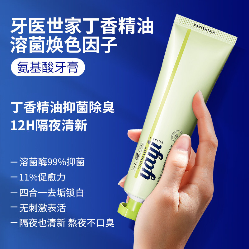 博主力荐牙医世家清新口气抗敏牙膏 牙医世家牙膏