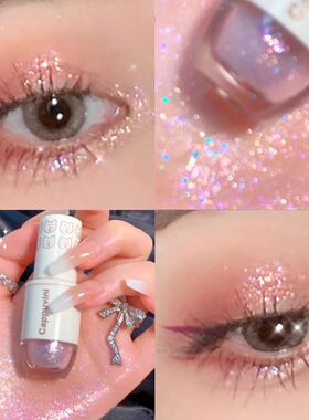 卡泡维妮保龄球液体眼影液