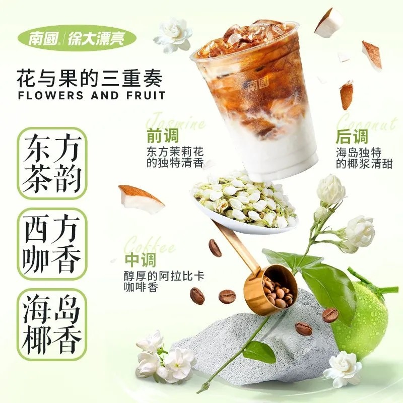 南国正宗生椰茉莉袋咖啡粉无添加糖即溶茉莉拿铁速溶茉莉花冲饮,淘宝优惠券,粉丝福利购,淘宝优惠卷