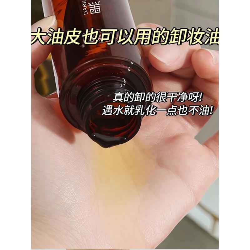 黑茶卸妆油水液膏乳脸部眼唇温和不刺激深层清洁敏感肌清爽干油皮 - 图0