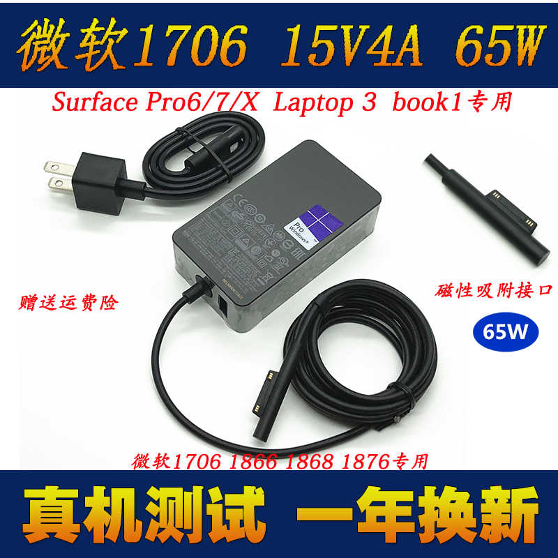 微软苏菲15V4A 65W电源适配器BOOK1 1706平板电脑充电器线快充-图3