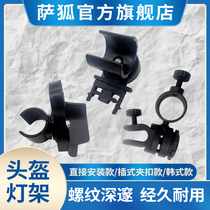 Safety helmet light buckle fire cap lamp frame rail tactical rescue helmet intense light flashlight fixed clip clamp cap lamp