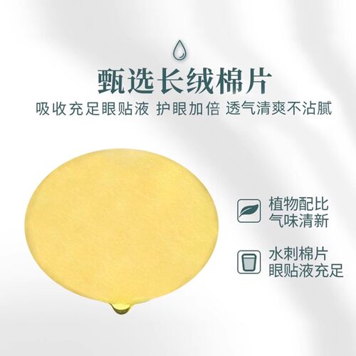 官方正品视千里艾草护眼贴20贴/盒 儿童青少年成人中老年通用冷敷 - 图0
