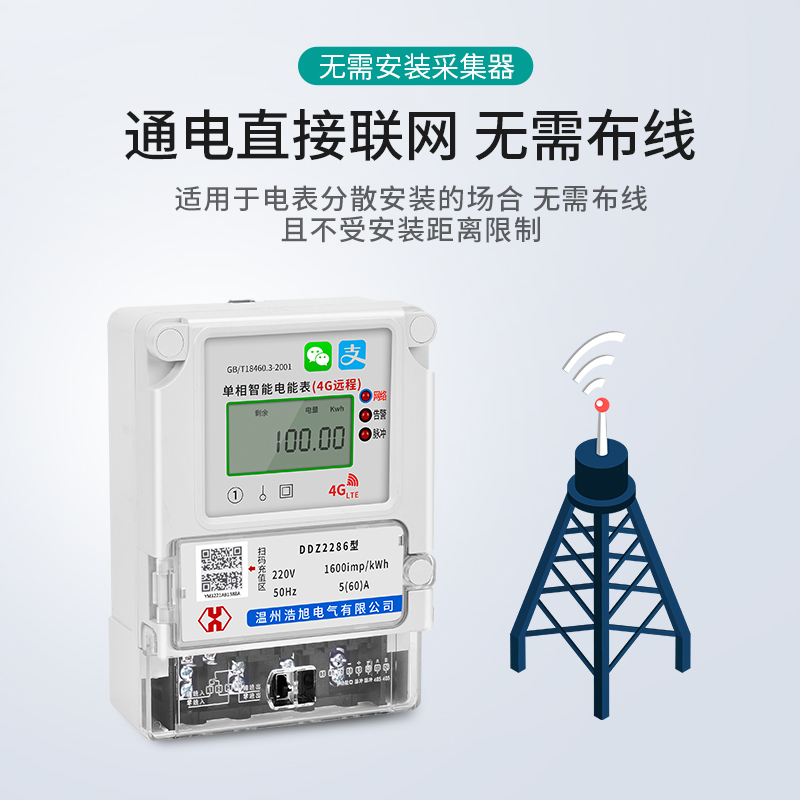 4G手机充值NB-IOT无线远程蓝牙预付费电表单相智能电度表220v