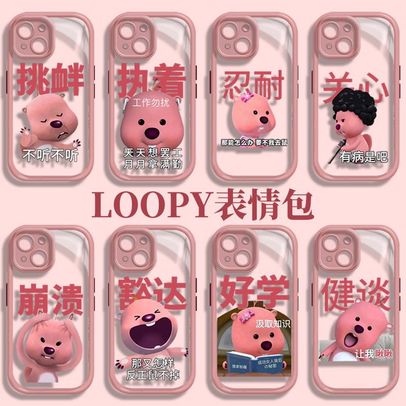 阴阳怪气loopy手机壳露比lopy可爱loppy苹果15iPhone14表情13promax卢比12打工人11趣味8plus适用looby小海狸 - 图0