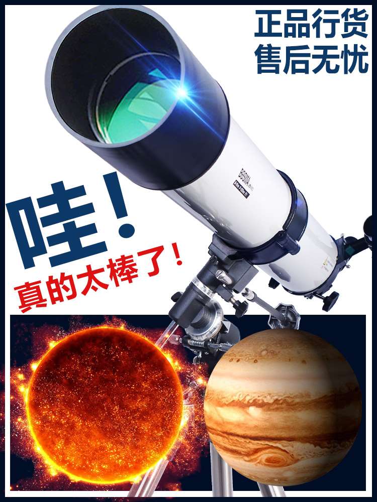 育空90eq天文望远镜专业观星高倍高清深空太空学生儿童入门男孩 - 图0